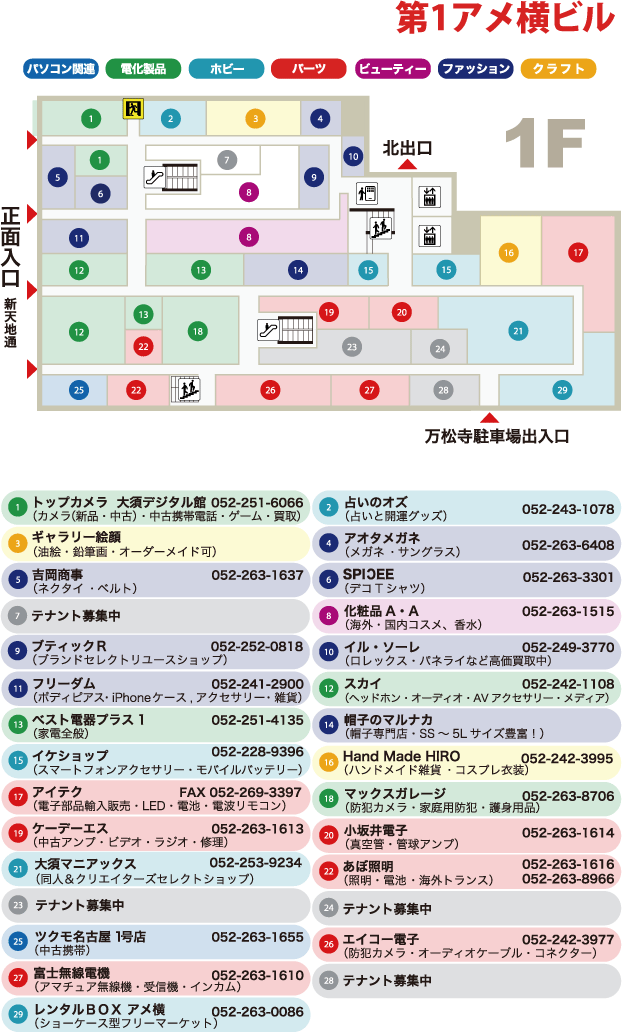 第１アメ横1F